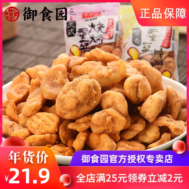 御食园蚕豆片500g北京特产办公零食坚果炒货小吃混-蚕豆(御食园泽浩通专卖店仅售21.9元)