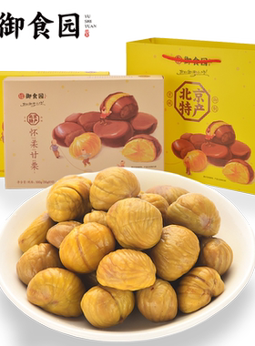 御食园500g北京怀柔特产甘栗仁
