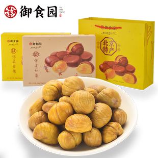御食园甘栗仁礼盒500g北京怀柔特产去皮板栗仁熟制栗子仁零食坚果