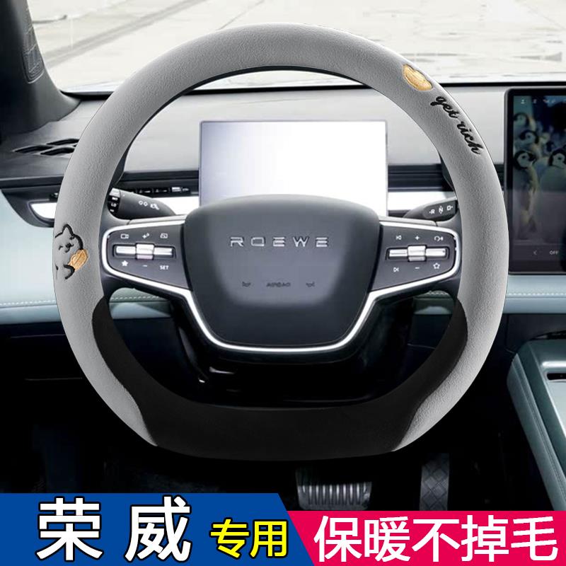 荣威D7/i6 MAX/科莱威/Ei5/RX9专用电动汽车毛绒方向盘套冬季把套