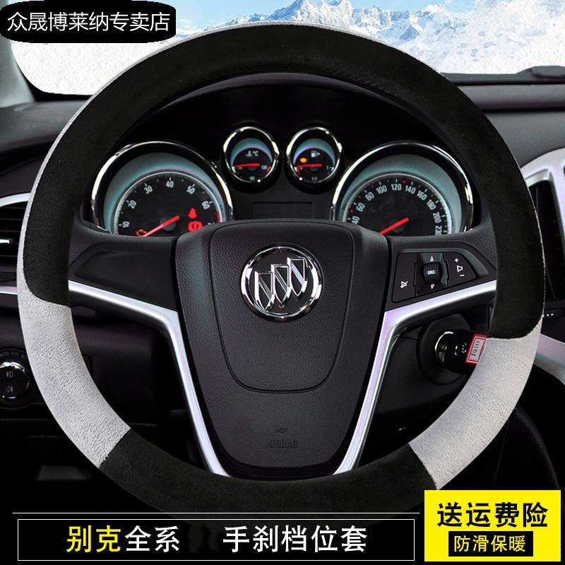 17款别克英朗君越君威18款别克商务车GL6方向盘套冬季毛绒运动把