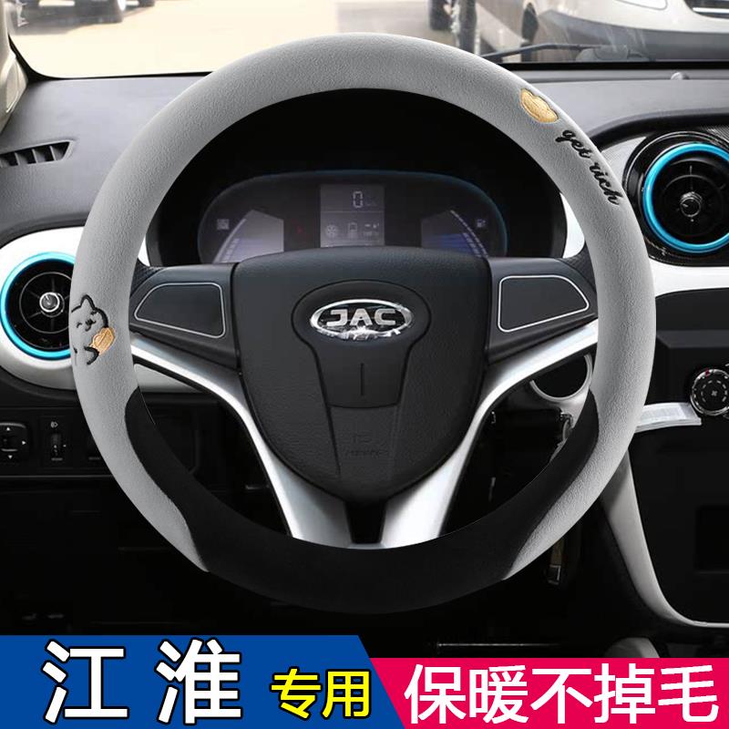 江淮瑞风S2 S3 S5 S7同悦瑞风A60 M2 M3M5M6方向盘套冬季毛绒把套