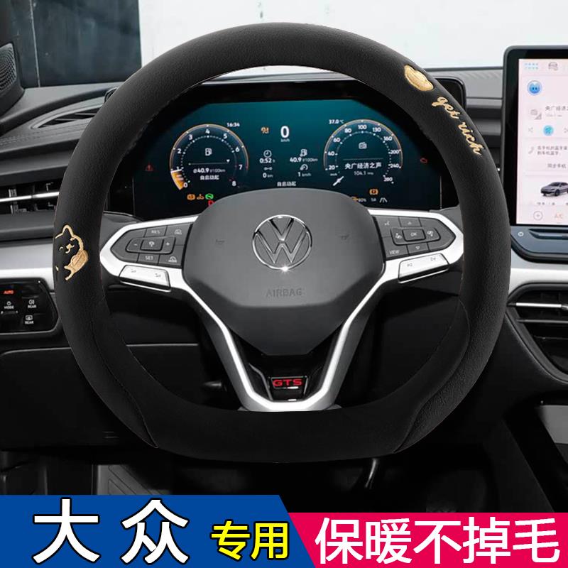 2023年大众探影suv尚pro悦专用冬季短毛绒方向盘套保暖女毛绒把套