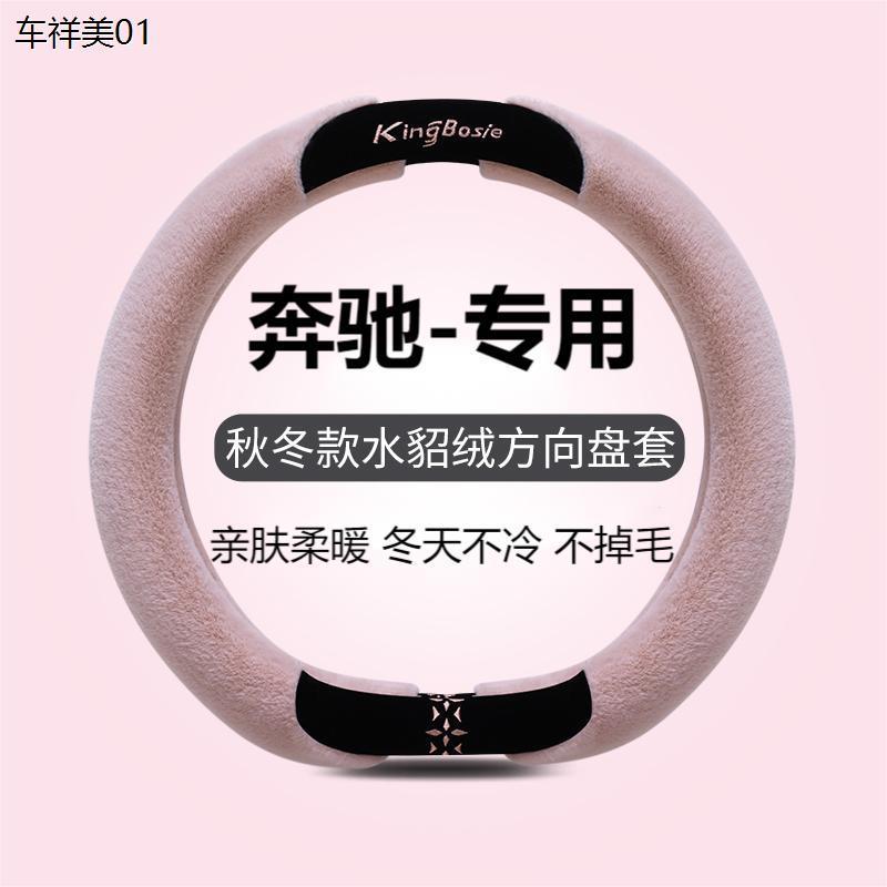 汽车方向盘套冬季毛绒奔驰c260l gla a200glb e300l glc可爱防滑