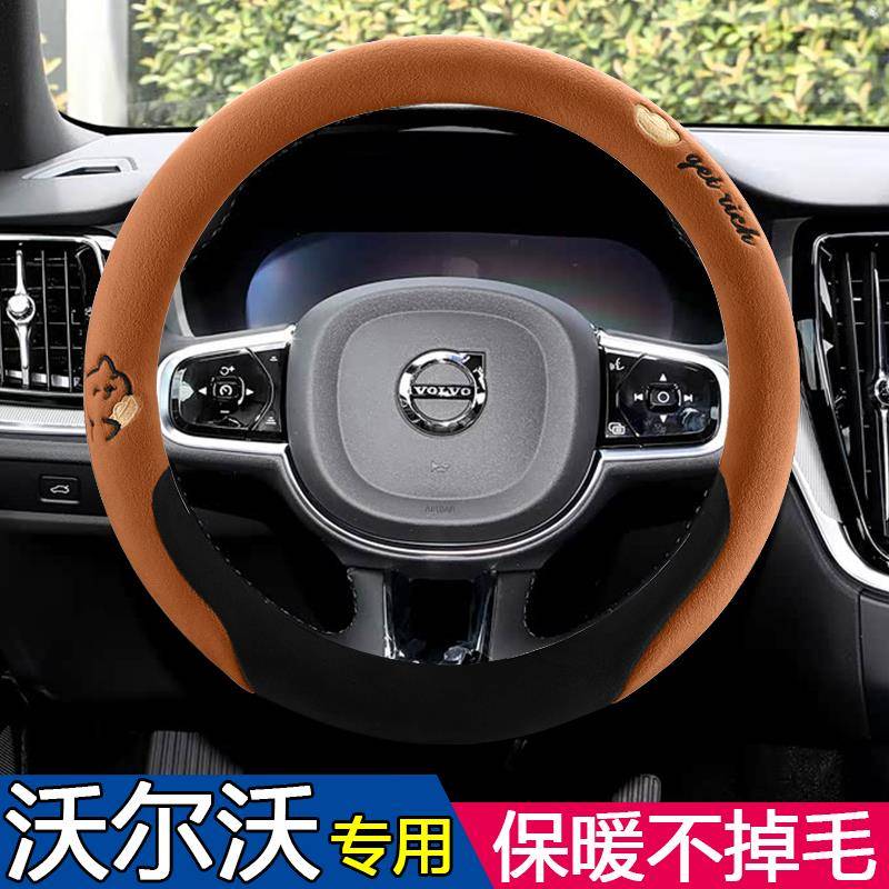 沃尔沃S60方向盘套S90 XC40 XC60 EX30 EX90 V60 V90冬季毛绒把套