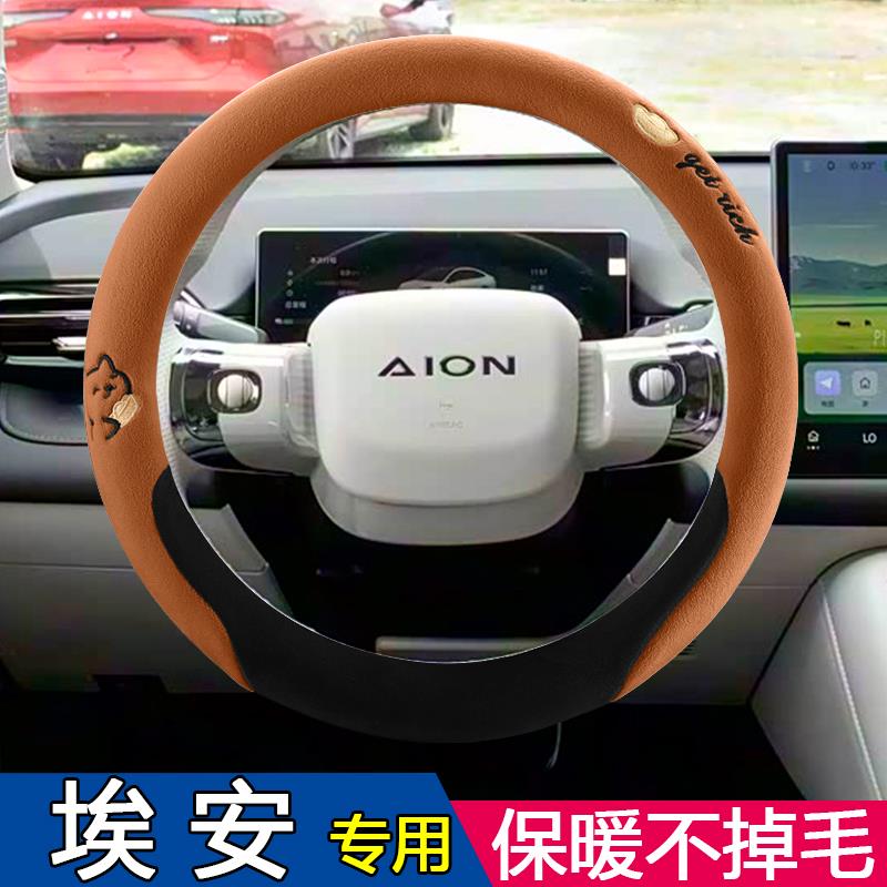 广汽AIONS埃安S max魅580炫530埃安V Y LX方向盘套冬季短毛绒把套
