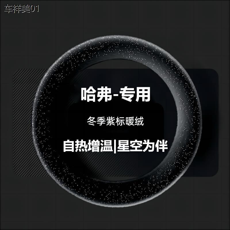 汽车方向盘套冬季毛绒哈弗枭龙max哈佛m6 h2s h5猛龙神兽酷狗赤兔