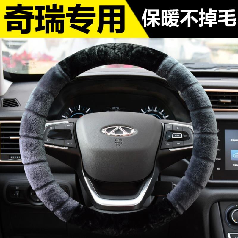奇瑞瑞虎E33X55X78PLUS汽车方向盘套专用冬季保暖毛绒把套