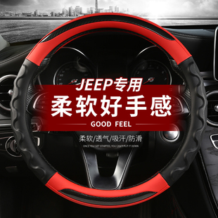 吉普jeep指南者方向盘套自由光牧马人大指挥官自由侠皮革方向盘套