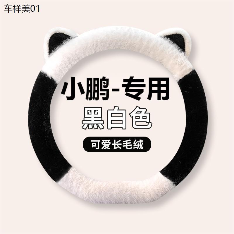 新款汽车方向盘套冬季毛绒适用小鹏p7 p7i小鹏g6 g9 p5 g3i保暖