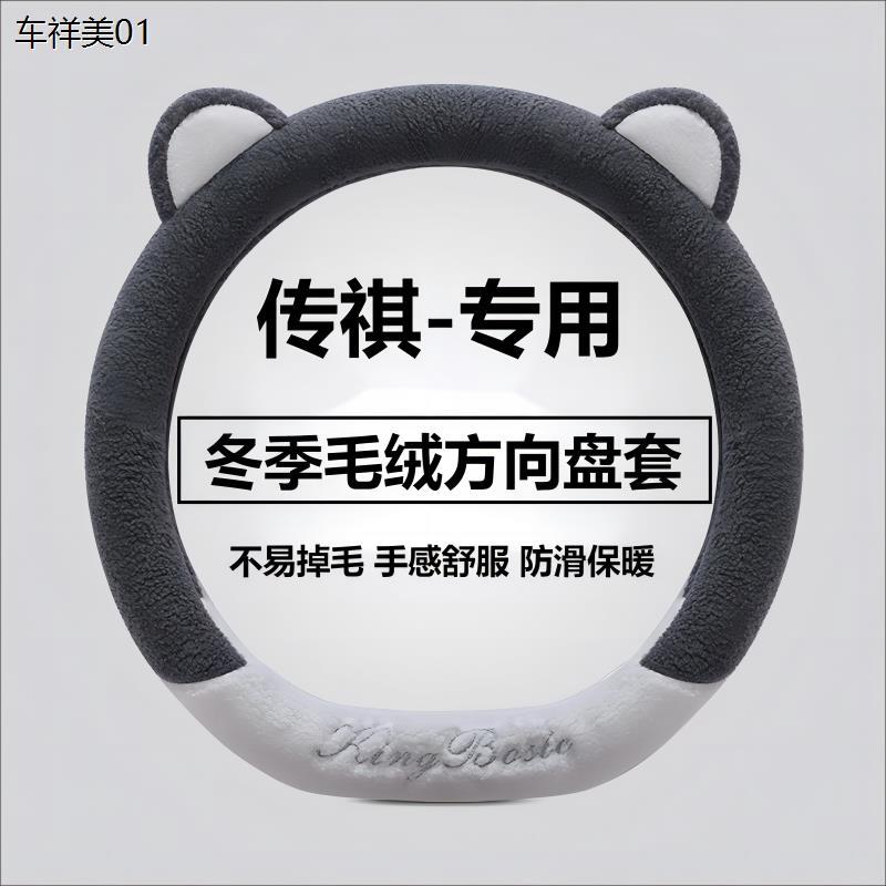 冬季毛绒汽车方向盘套广汽传祺gs3传奇影豹gs4plus影酷gs8 m6影