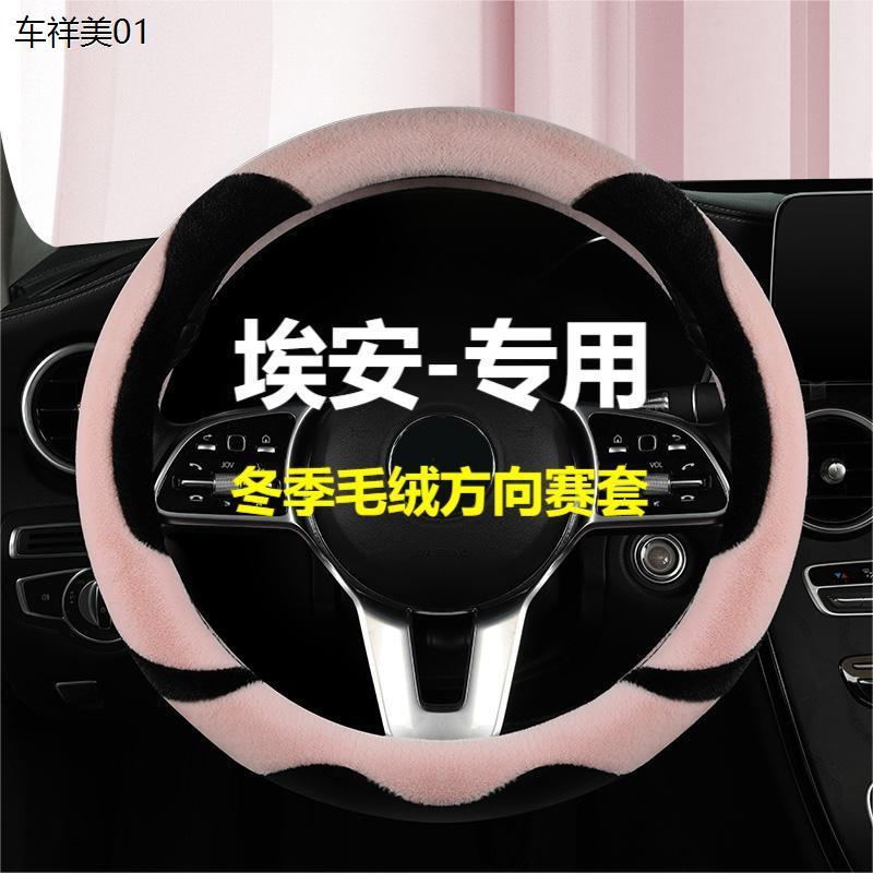 埃安v霸王龙方向盘套冬季短毛绒保暖防滑埃安Vplus汽车把套卡通款