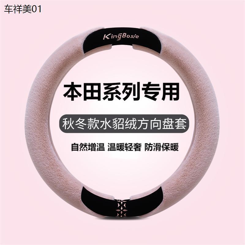 适用本田十一代雅阁方向盘套冬季雅阁九代半卡通可爱毛绒汽车把套