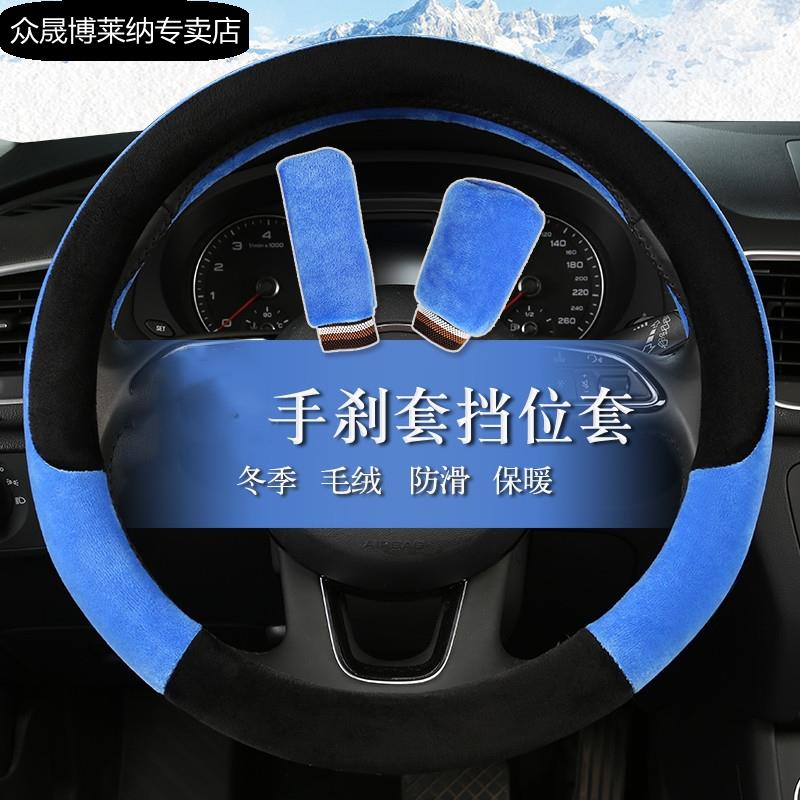 2017款比速T3 T5 M3专车专用方向盘套冬季短毛绒防滑档位三件套