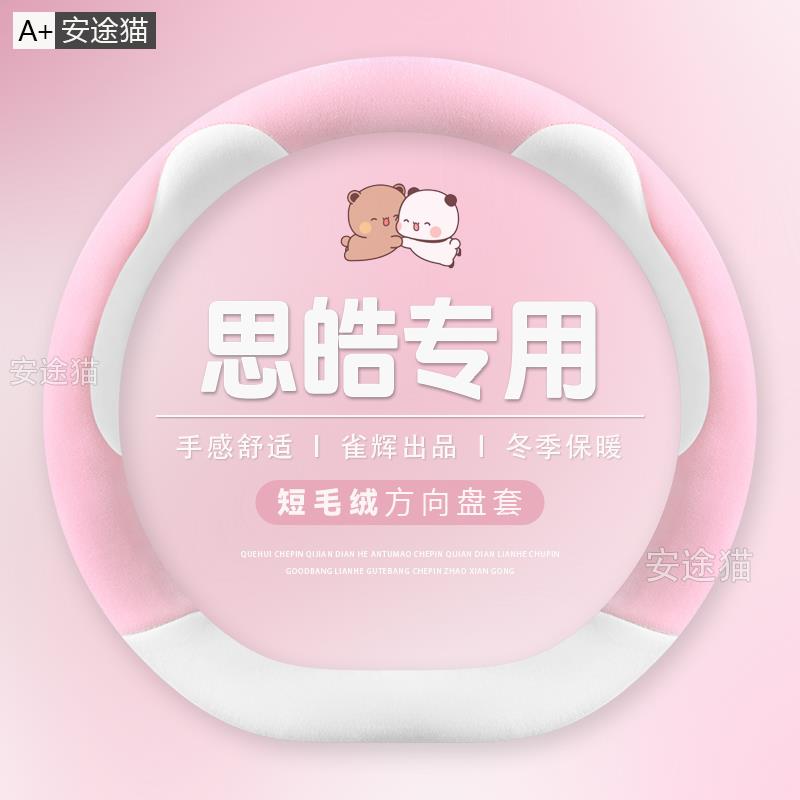 思皓e10x专用方向盘套江淮思皓qx a5 x8x7 e20花仙子冬季毛绒把套