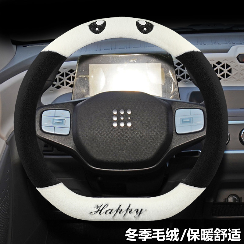 风光miniEV专用冬季方向盘套