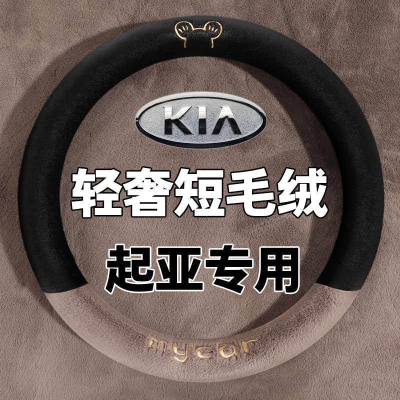 起亚k3智跑acek5 k2 kx3 k4奕跑kx1 kxcross方向盘套冬季毛绒把套
