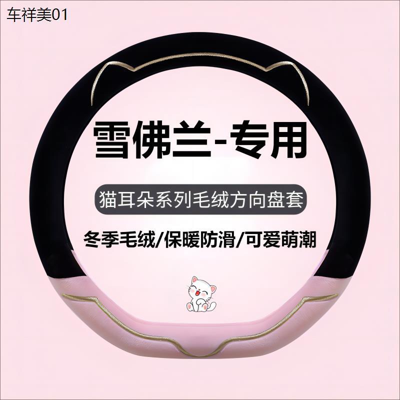 新款汽车方向盘套冬季毛绒科鲁泽科鲁兹雪佛兰迈锐宝xl科沃兹探