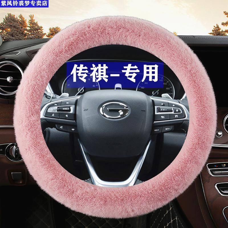 广汽传祺GS4方向盘套冬季长毛绒GS4PLUS影豹GS5GS3GS8GA6保暖装饰
