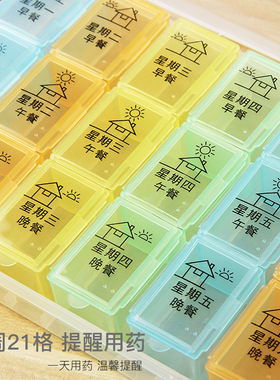 药7天大容量一周防潮密封分装便携药片丸盒子收纳食品级