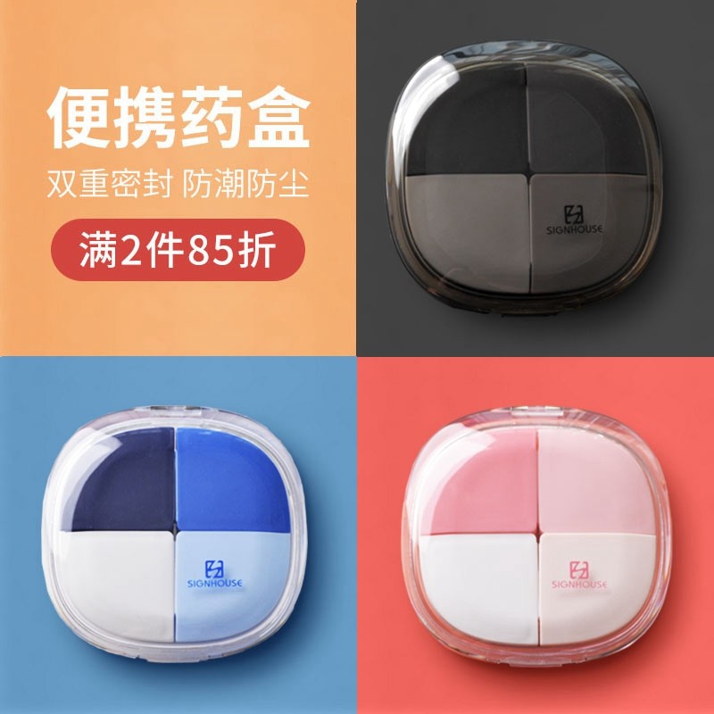日式小药盒便携式随身携带迷你装药的小盒子旅行防潮药品片分装盒,收纳整理,药盒,淘宝优惠券,粉丝福利购,淘宝优惠卷
