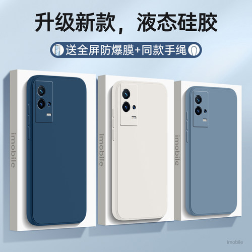 适用iQOO8Pro防摔全包送钢化膜
