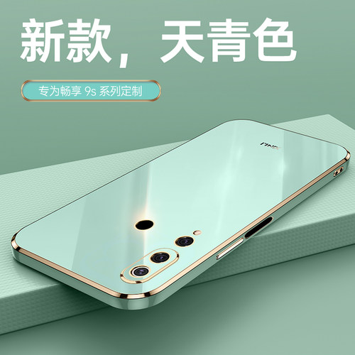 适用畅享9S全包防摔送钢化膜