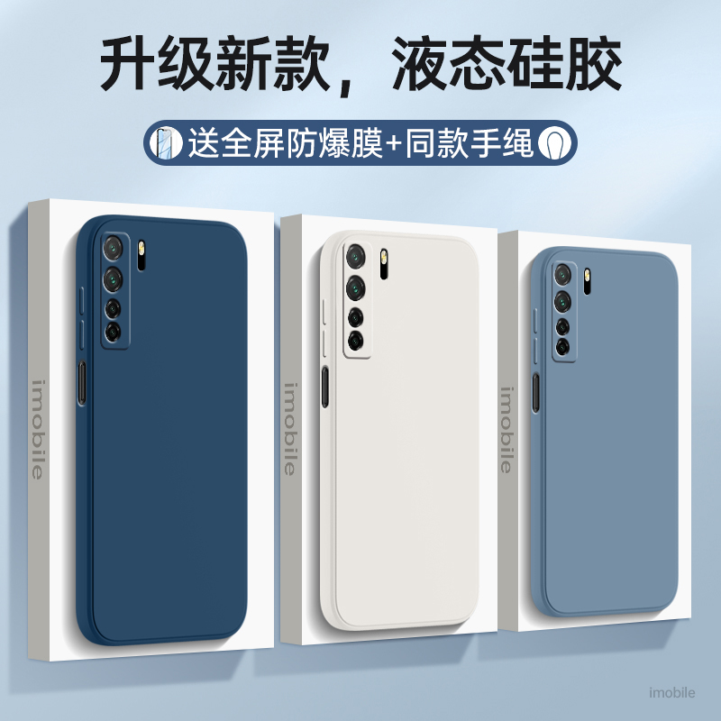 适用华为nova7SE防摔全包送钢膜