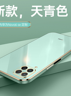 适用华为JNY-AL10手机壳nova6SE保护套lny-tl10防摔软壳jny一al10硅胶壳_tl10全包边nyal10带支架钢化膜外壳