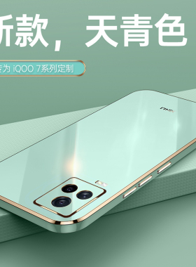 适用iQOO7手机壳新款vivoiqoo7硅胶iq007套iooq爱酷ipoo防摔lqoo全包icoo高端lqoo款vivoiq男vivoioo超薄生女