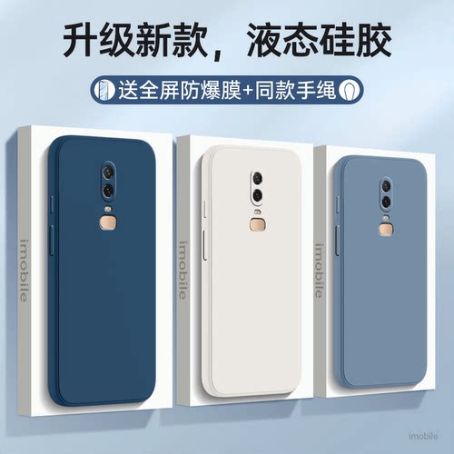 适用一加6防摔全包送钢化膜