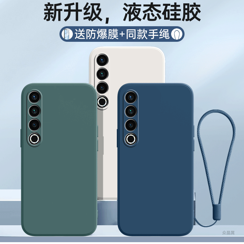 适用魅族20INFINITY防摔送钢化膜