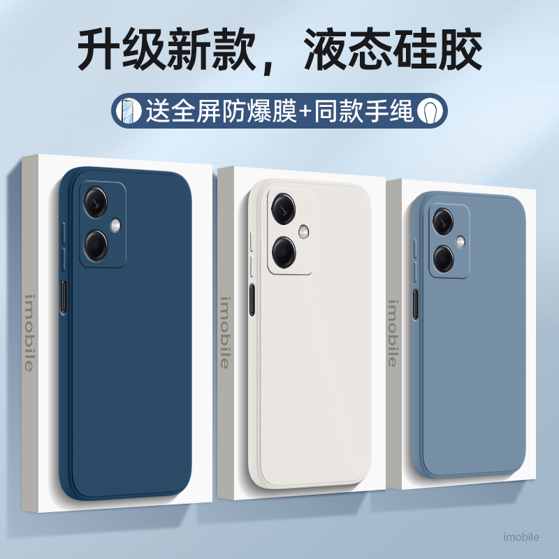 适用红米Note12防摔全包送钢膜