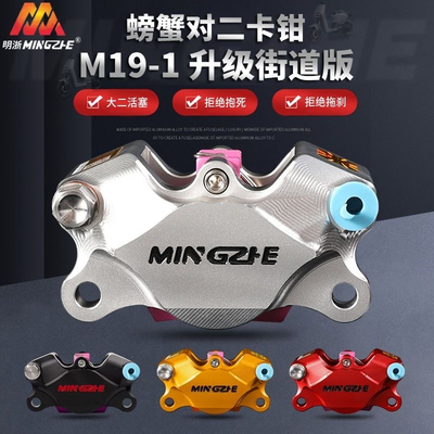 正品明浙小牛九号螃蟹卡钳M19-1街道赛道电车螃蟹CNC明哲九号小牛