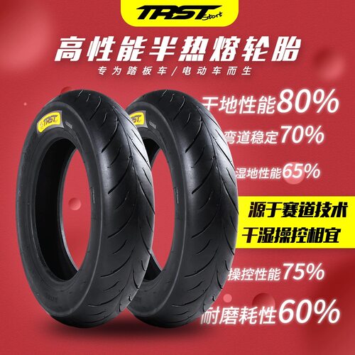 TRST小牛九号雅迪电动摩托车半热熔防滑真空耐磨轮胎10寸12寸轮胎