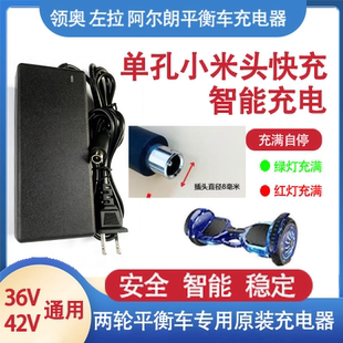两轮平衡车充电器36V42V通用智能快充单孔小米头大三孔安全稳定