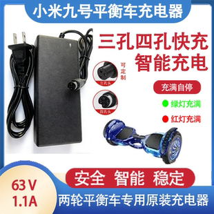 适用小米9号电动平衡车充电器四孔迷你九号原装配件63V三孔头通用