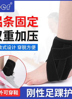 护踝踝关节固定支具男脚腕扭伤韧带拉伤脚踝部骨折康复崴脚女护具