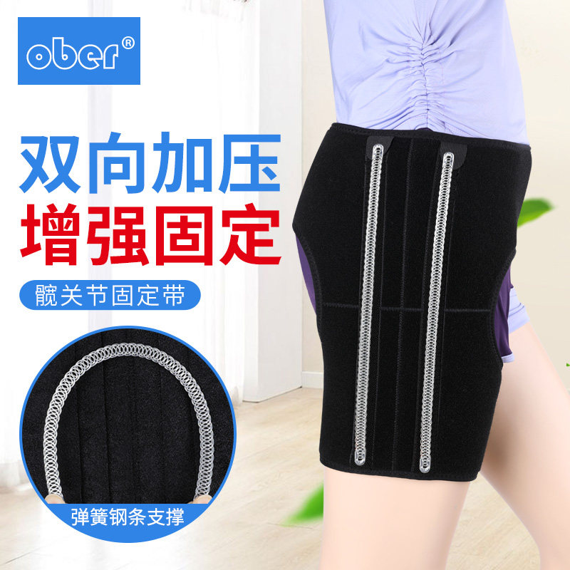 Ober医用髋关节脱位固定带髋骨固定支具大腿骨折术后股骨康复器,医疗器械,护具（器械）,淘宝优惠券,粉丝福利购,淘宝优惠卷
