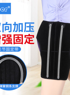 Ober医用髋关节脱位固定带髋骨固定支具大腿骨折术后股骨康复器