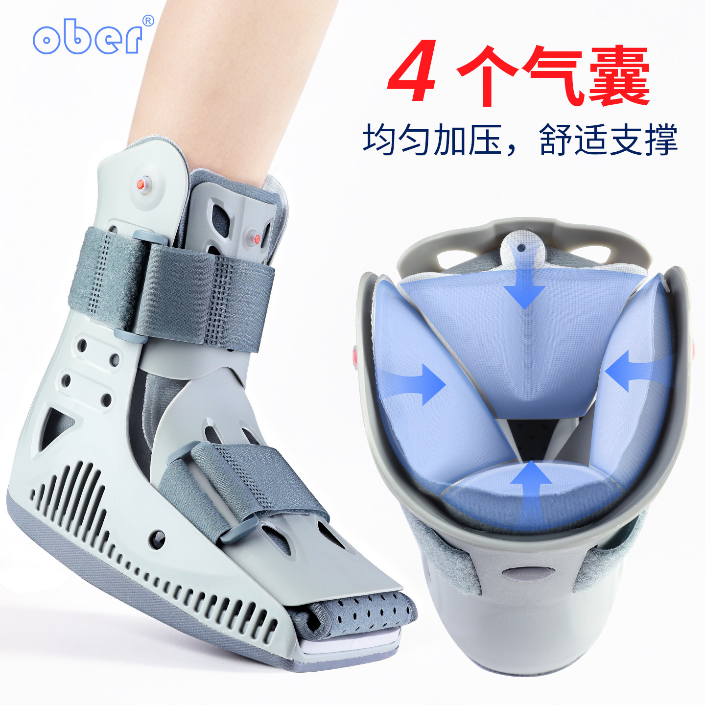 Ober踝关节固定支具充气式助行靴