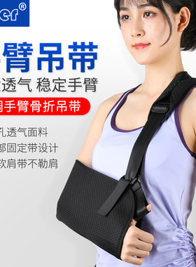 Ober前臂吊带手臂骨折护具肩肘关节胳膊脱臼固定带支具康复手腕托