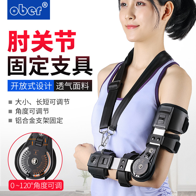 可调节肘关节固定支具支架前臂吊带上肢手臂胳膊骨折矫正康复护具