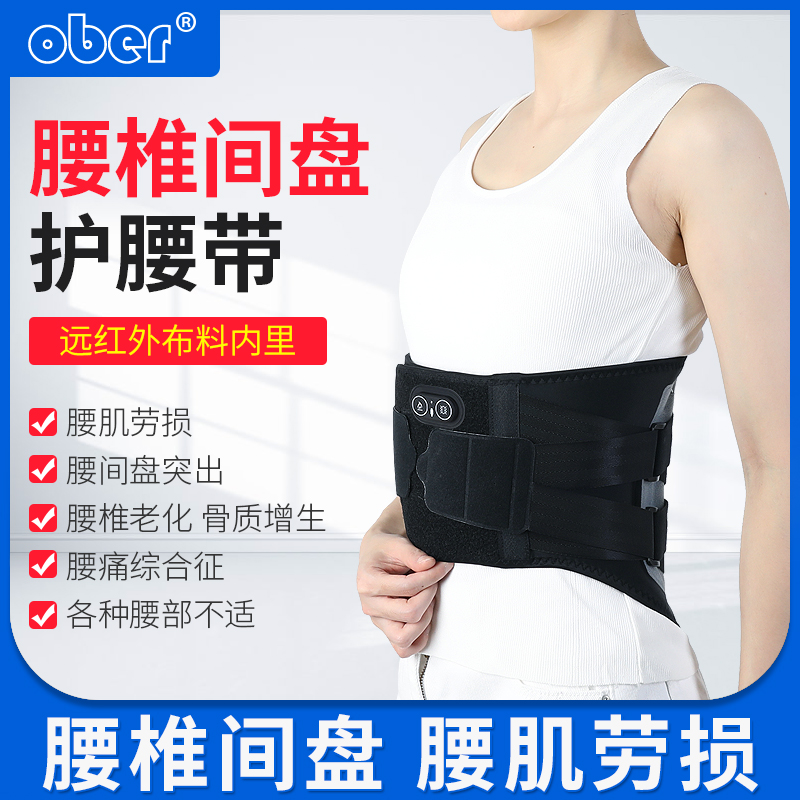 Ober护腰带腰间盘突出腰酸劳损