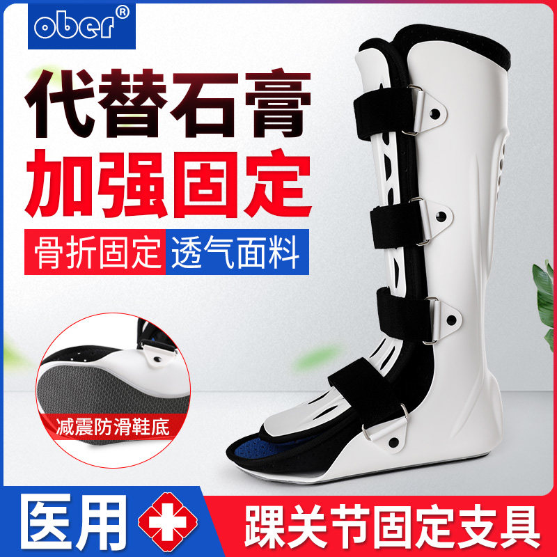 医用踝关节固定支具脚踝支架径骨小腿骨折扭伤护具脚部脚托石膏鞋,医疗器械,护具（器械）,淘宝优惠券,粉丝福利购,淘宝优惠卷