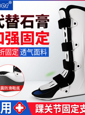 医用踝关节固定支具脚踝支架径骨小腿骨折扭伤护具脚部脚托石膏鞋