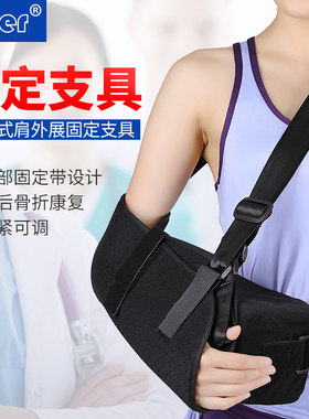 Ober肩关节外展枕固定支具肩袖损伤肱骨骨折肩膀脱臼脱位术后支架
