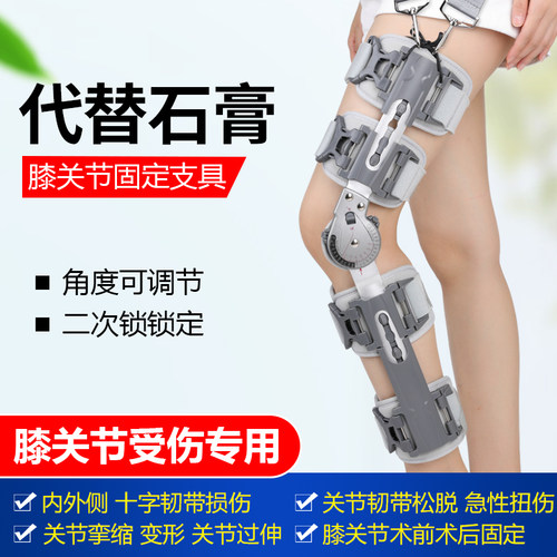 可调支具膝关节Ober碳纤维