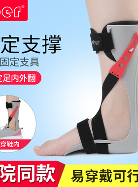 Ober足下垂矫正器脚踝足托康复支具训练器材足内翻足外翻矫正鞋脚