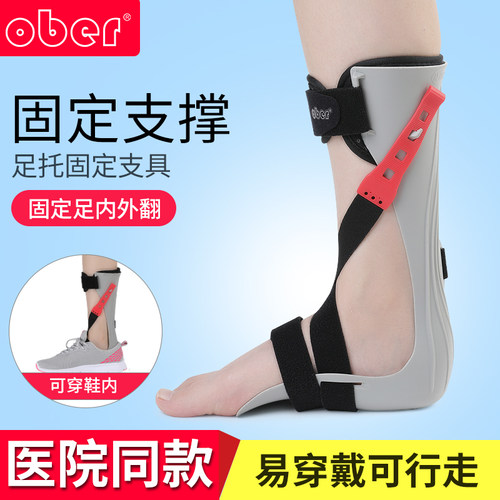 足下垂踝足内外翻训练矫正器Ober